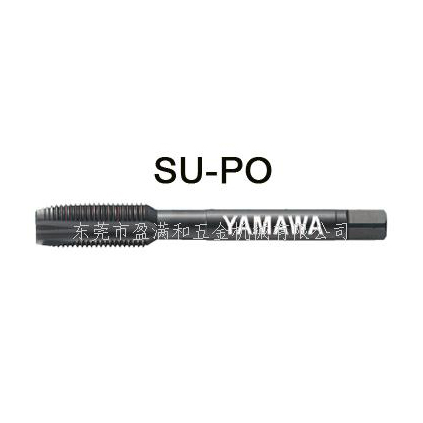 yamawa不銹鋼專用絲錐