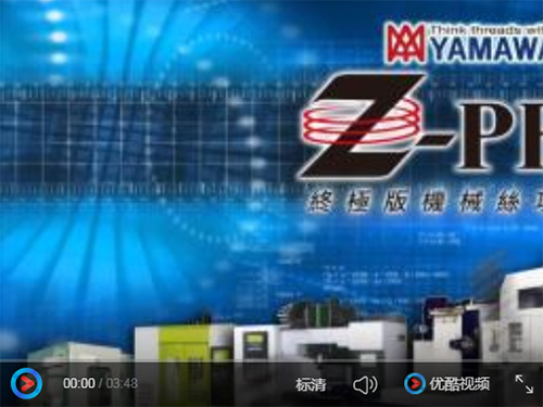 YAMAWA新產(chǎn)品-Z-PRO