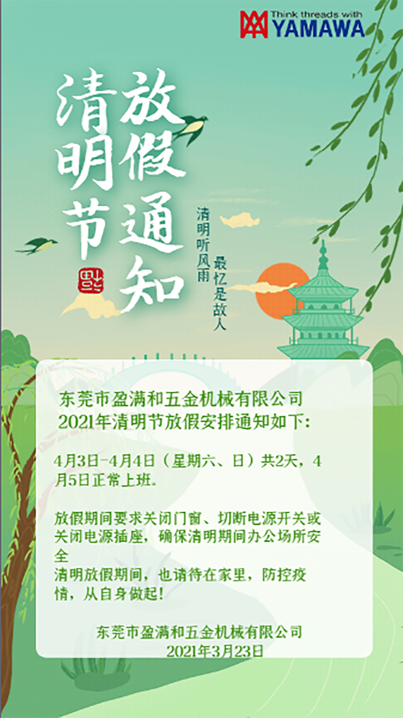 清明放假通知跟展會邀請函