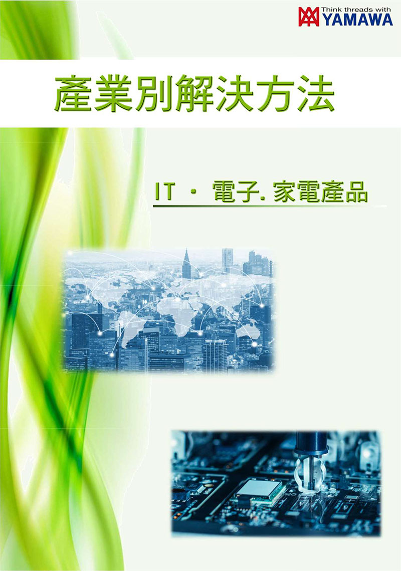 電子家電產(chǎn)業(yè)解決方法
