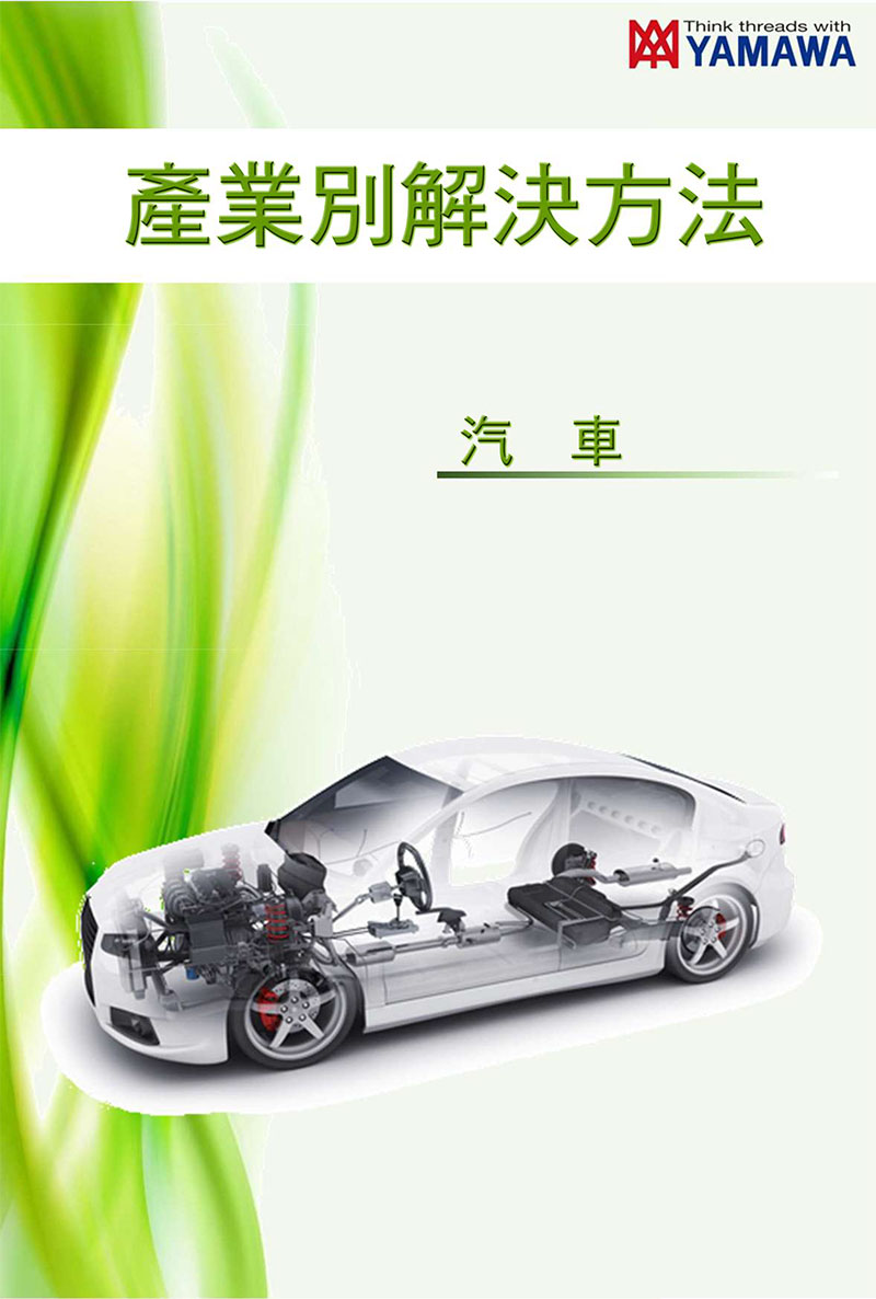 汽車產(chǎn)業(yè)解決方法