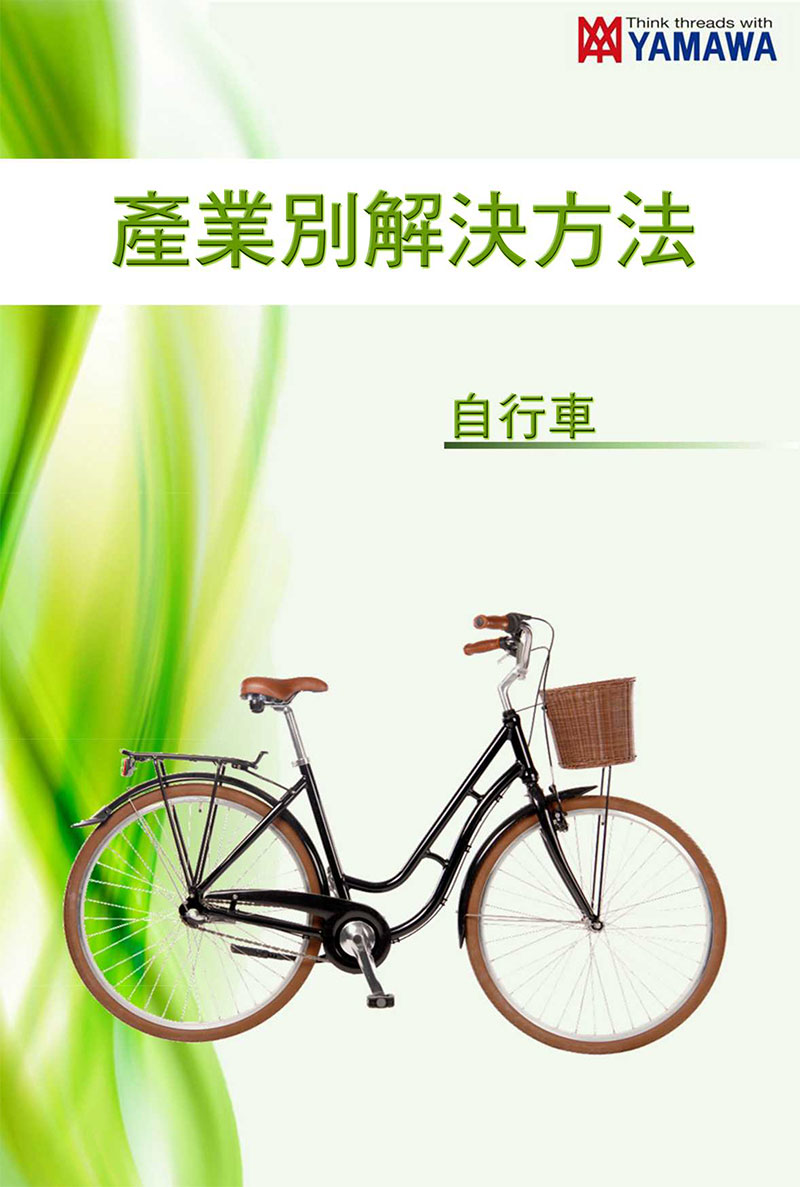 自行車產(chǎn)業(yè)解決方法