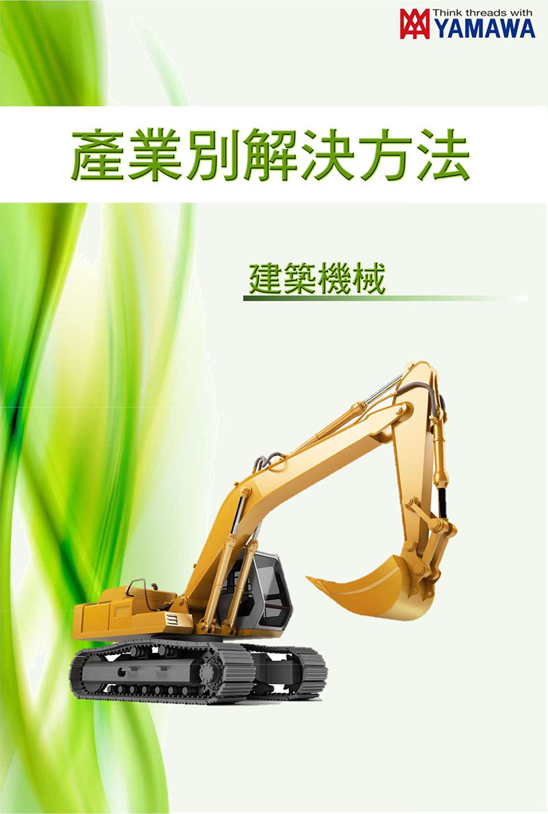 建筑機(jī)械產(chǎn)業(yè)解決方法