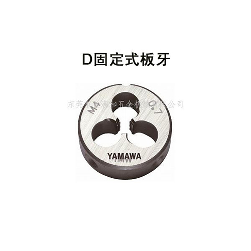 關(guān)于固定式圓板牙的小知識你Get到了嗎？