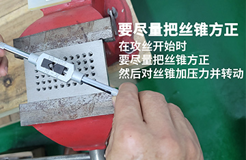 攻絲時要注意哪些事項？
